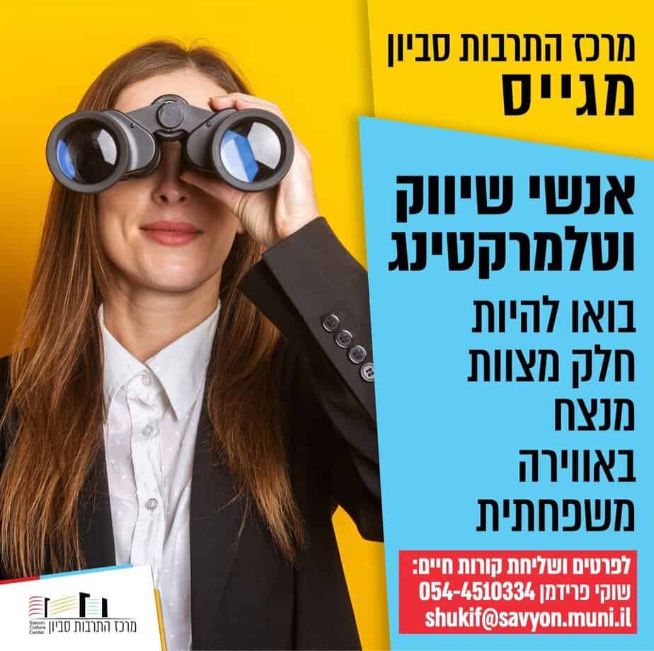 מרכז התרבות סביון. קרדיט באדיבות המקום