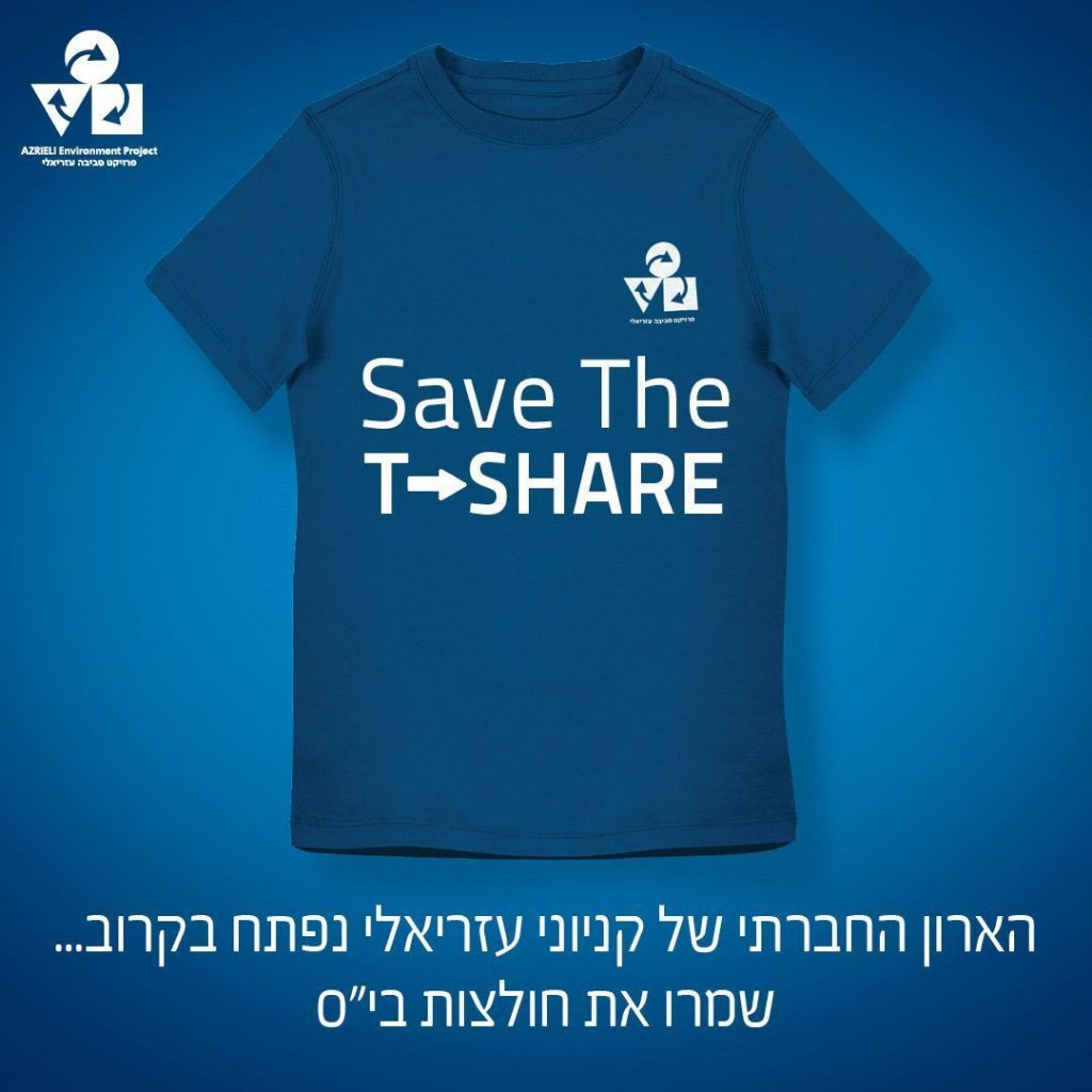 באדיבות קניון עזראילי אאוטלט אור יהודה