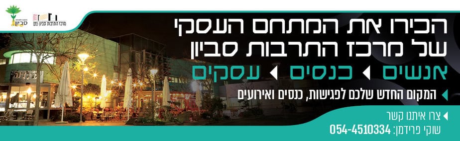 מתחם עסקי סביון רוחבי