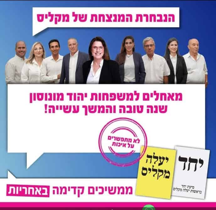יעלה מקליס והנבחרת שלה