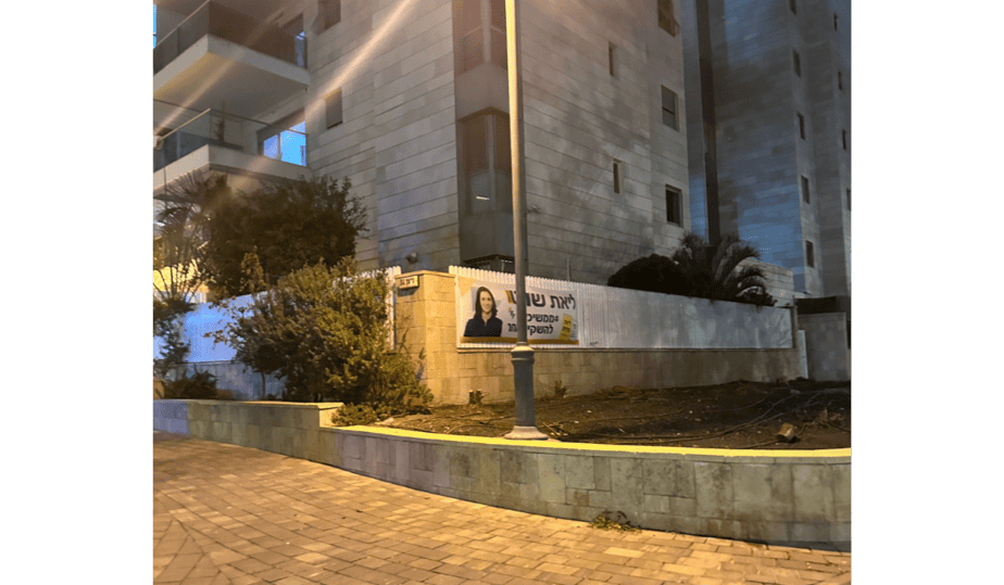 שלטי בחירות באור יהודה. צילום פרטי