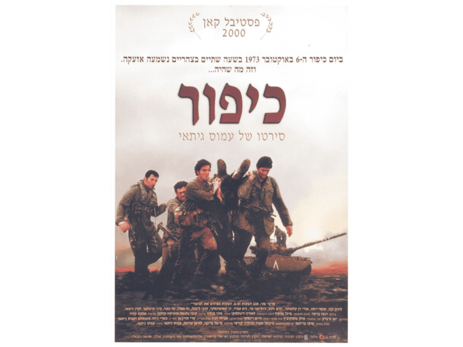 כיפור. צילום: באדיבות מרכז התרבות סביון