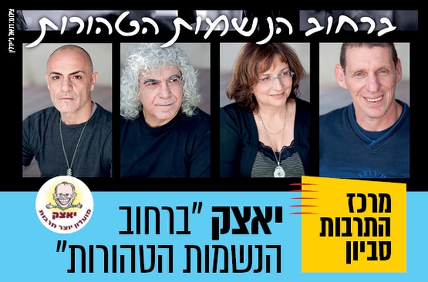 יאצק ברחוב הנשמות הטהורות. צילום: דניאל ג'יידלין