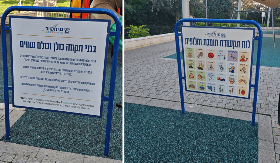 לוח תקשורת בפארק ציבורי בגני תקווה. צילום: דוברות עיריית גני תקווה