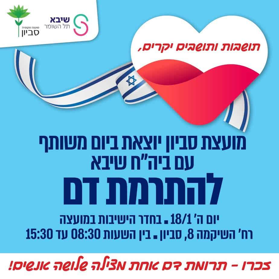 באדיבות מועצת סביון
