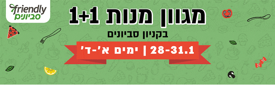 קניון סביונים יהוד 1+1