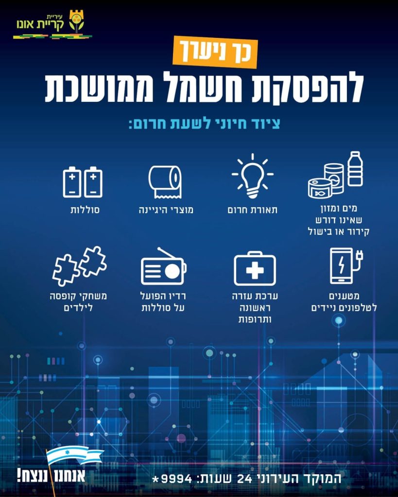 צילום: דוברות עיריית קריית אונו