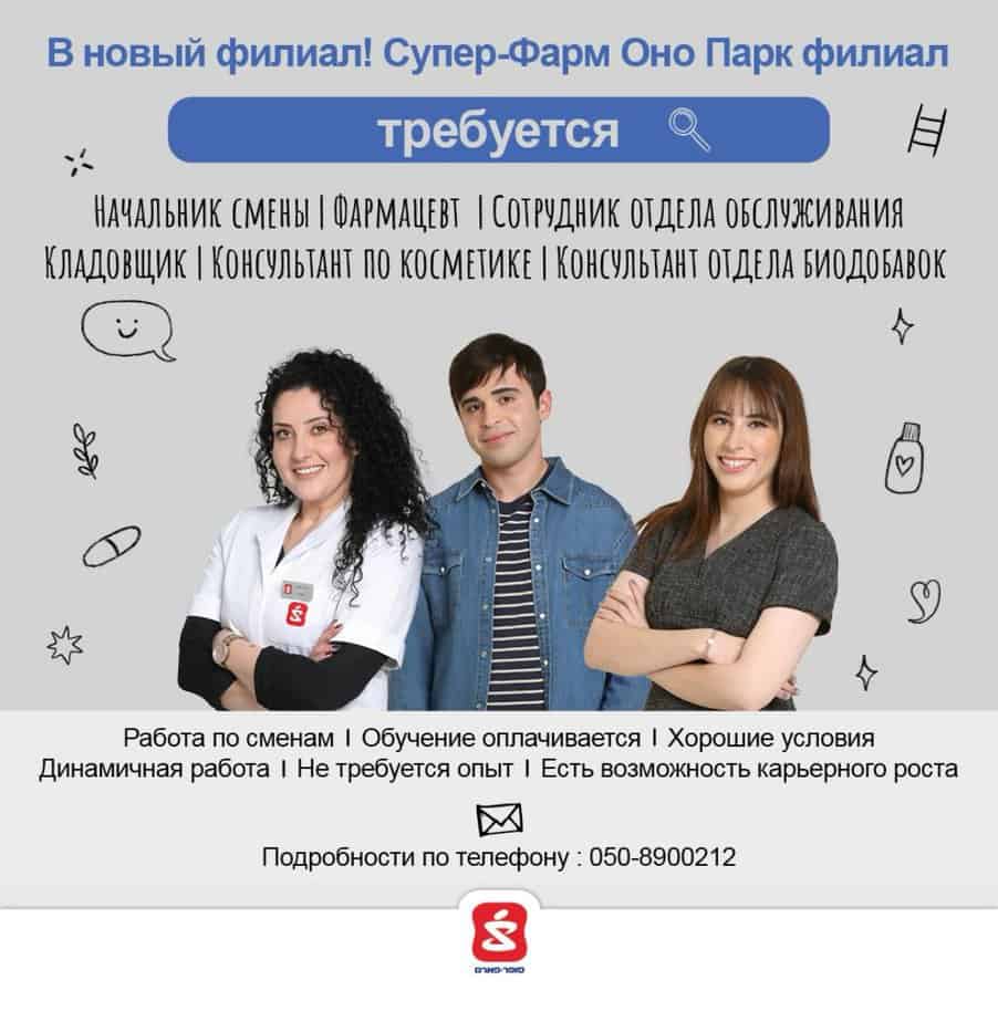 סופר פארם דרושים