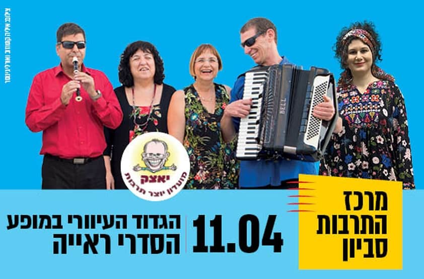 "הסדרי ראייה". באדיבות מרכז התרבות סביון