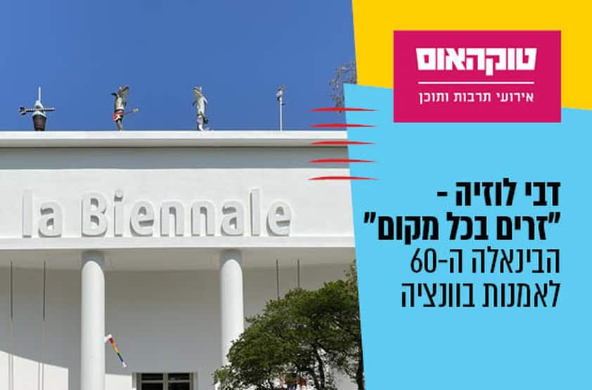 צילום באדיבות מרכז התרבות סביון