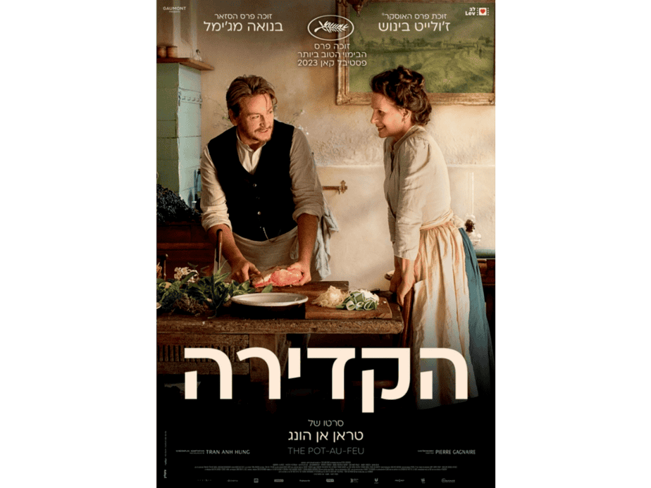 הקדירה. באדיבות מרכז התרבות סביון