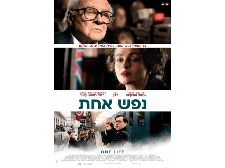 נפש אחת. באדיבות מרכז התרבות סביון