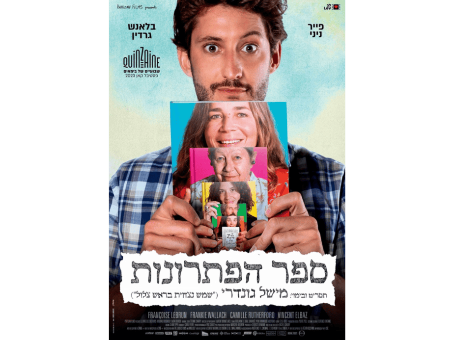 ספר הפתרונות. באדיבות מרכז התרבות סביון
