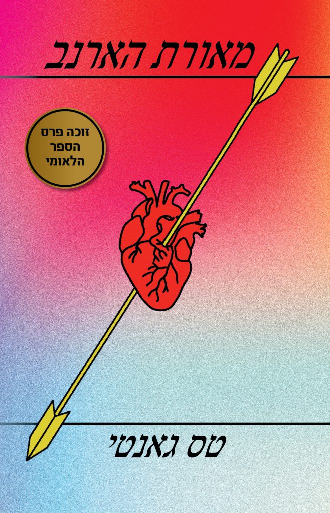 מאורת הארנב. צילום: באדיבות כנרת זמורה דביר