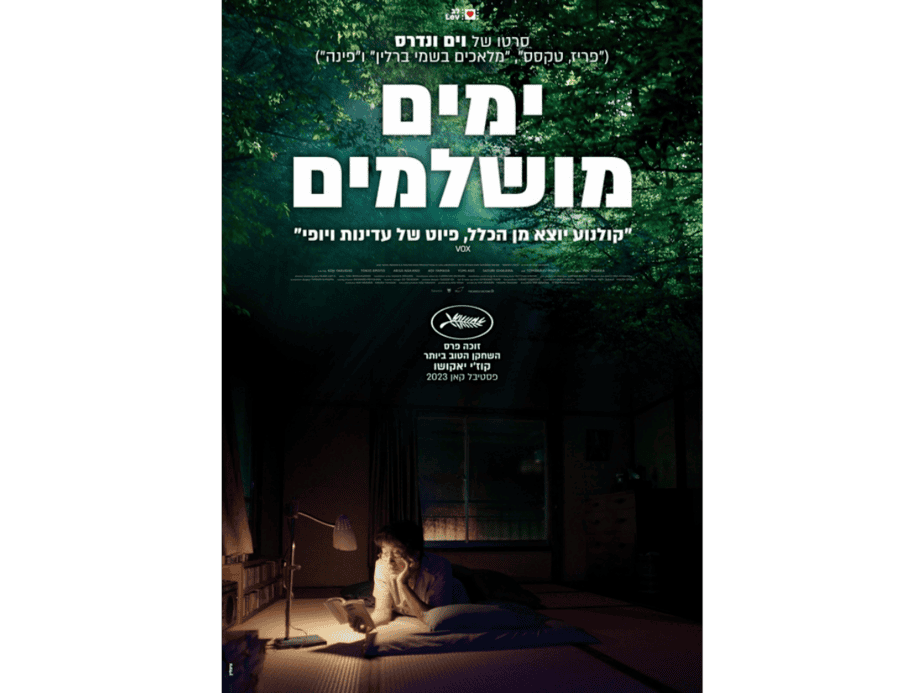 באדיבות מרכז התרבות סביון