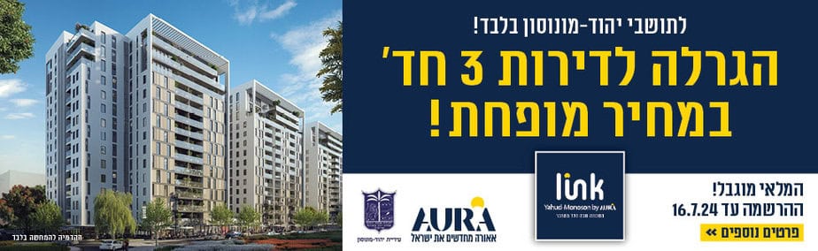 אאורה ינק יהודה