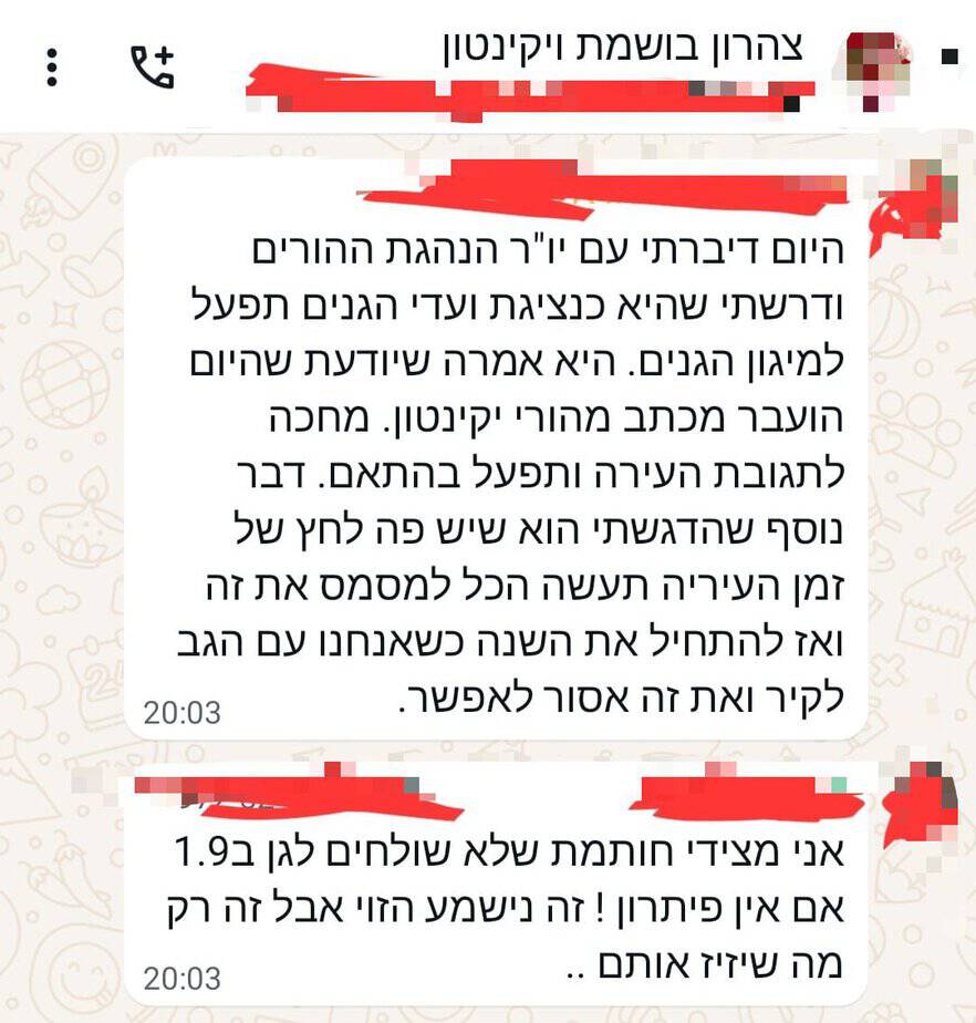 גני בשמת ויקינתון. צילום: פרטי