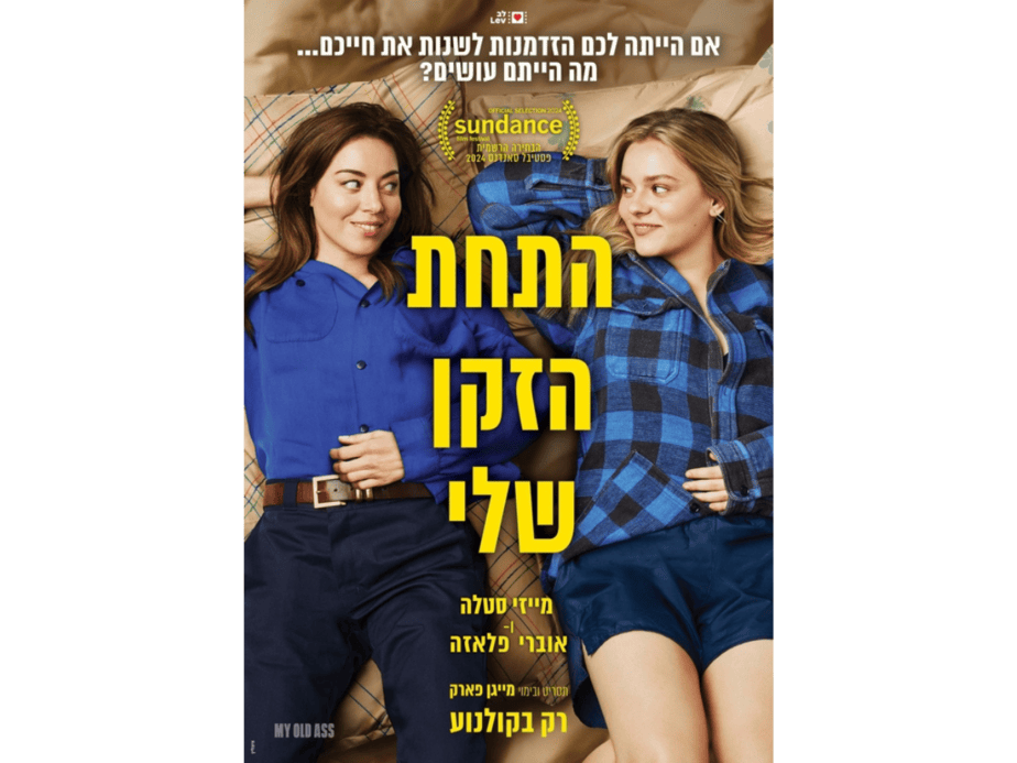 צילום באדיבות  מרכז התרבות סביון