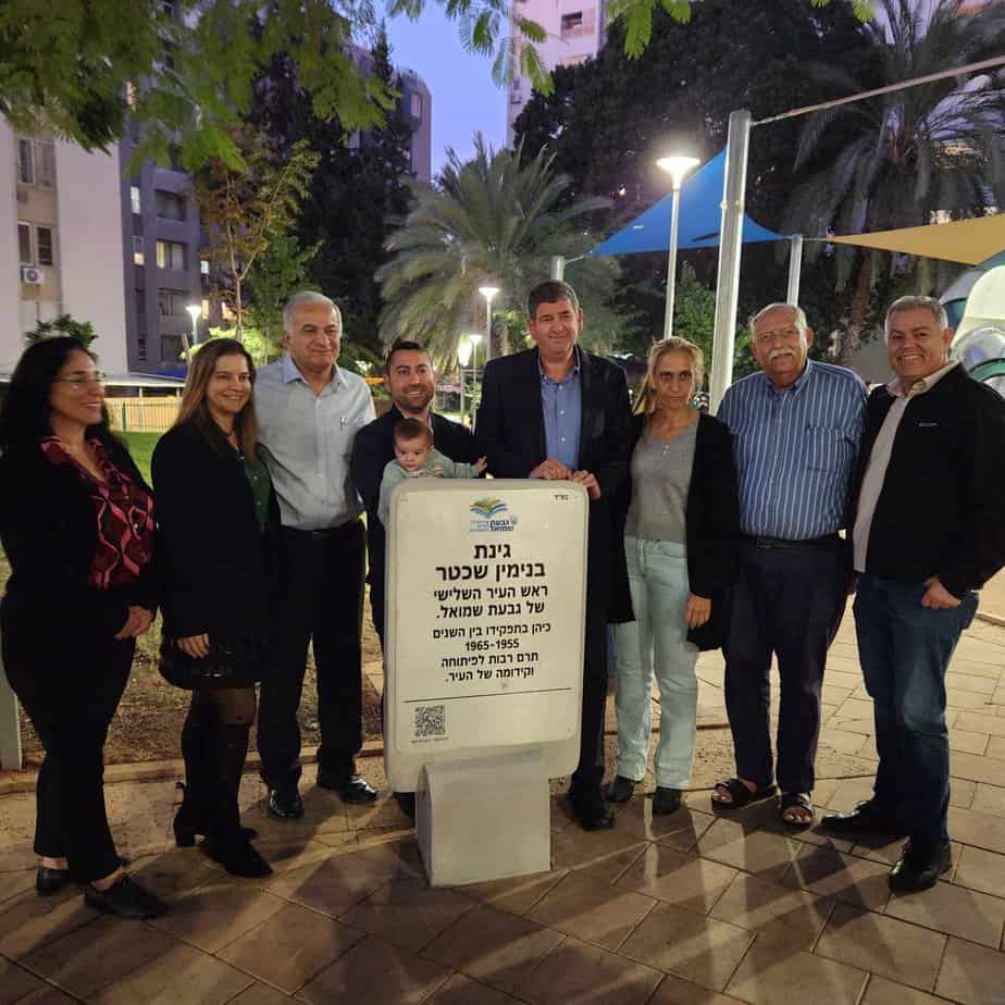 גינה ע"ש בנימין זאב שכטר ז"ל. צילום: דוברות עיריית גבעת שמואל