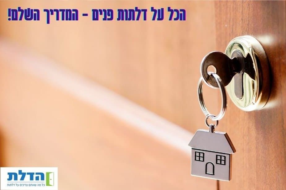 בסט לינקס צילום thedoor – מחיר דלתות פנים4_1736689714251