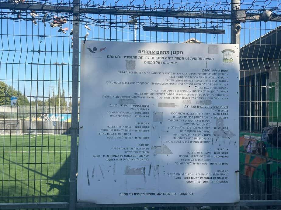מגרש כדורגל אתגרים בגני תקווה. צילום: אונו ניוז