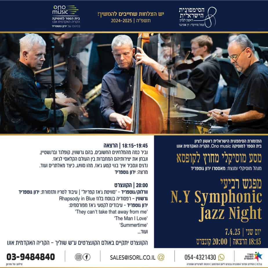 באדיבות הקריה האקדמית אונו