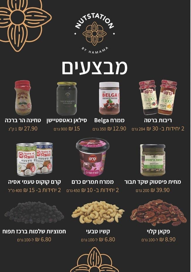 נאטסטיישן חממה מבצעי אפריל מאי
