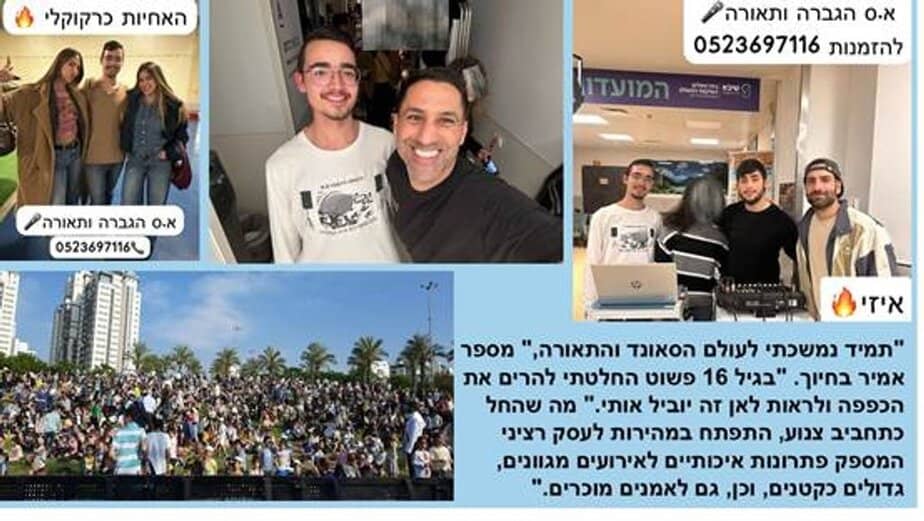 בסט לינקס אמיר סובול עם אמנים נוספים בערבי התרמהץ צילום פרטי resized_image_1744564907059_7631