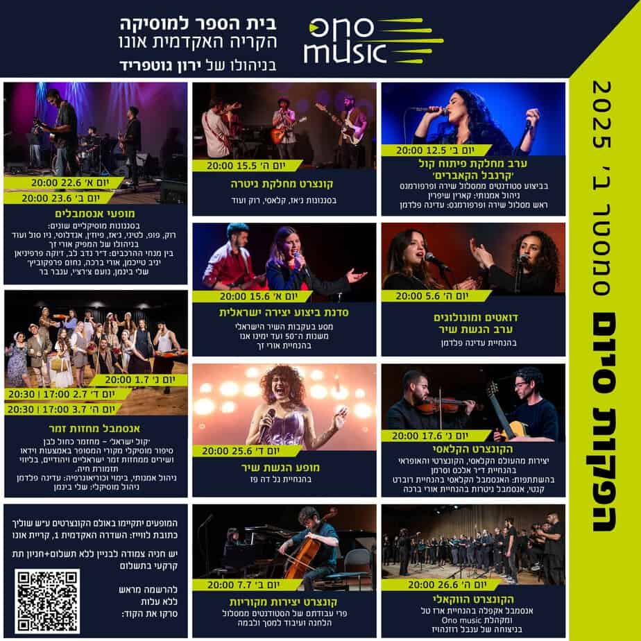 הפקות סיום סמסטר ב' ONO MUSIC. באדיבות הקריה האקדמית אונו