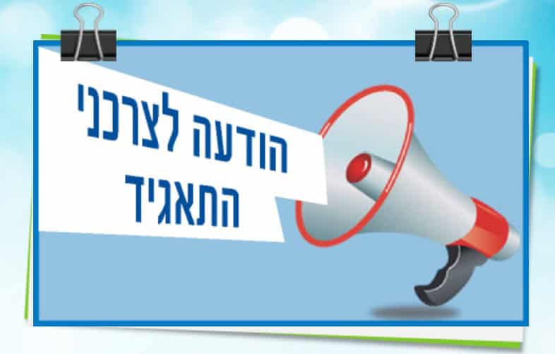 הודעה ממי שיקמה