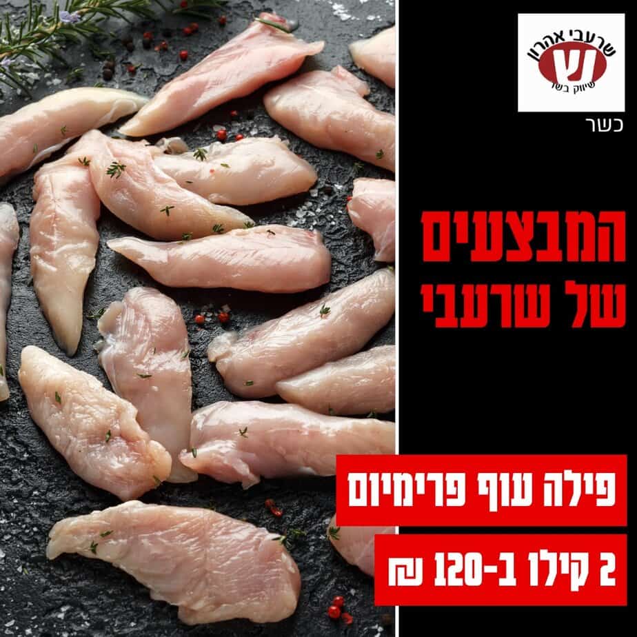 מבצעי שרעבי אהרון